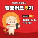 [서포터즈 대외활동] 동대문엽기떡볶이 브랜드 홍보대사 [엽포터즈 9기] 모집 이미지