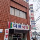 엔제리너스익산고봉로점 | 익산 동산동 맛집 주물럭을 시키면 김치찌개를 서비스로 주는 기사식당 따봉식당 솔직후기