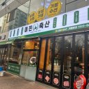 미진축산오션시티점