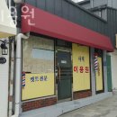 사직이용원 - 청주시 서원구 | 사직이용원