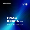 HVAC KOREA 2026(5.13 - 5.15) 대한민국 기계설비 전시회 이미지