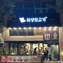 최상뒷고기 | 동탄고기맛집 최상뒷고기 모듬한판 먹고 온 솔직후기
