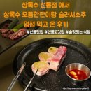 상록수식당 | 선릉 맛집 술 맛있는 식당 상록수 선릉점에서 모둠한판 먹고 온 후기(황지살, 비빔수제비 존맛, 콜키지...