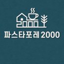 이천(2000)