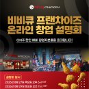 비비큐 치킨 온라인 창업 설명회 개최!🍗 이미지