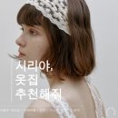 티에파렐(TFRL) | 시리야, 입을 옷 없는데 브랜드 추천해 줘.