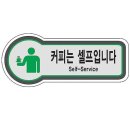 커피는셀프다 - 화성시 동탄오산로 86-3 | 커피는셀프다