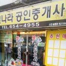 애드공인중개사사무소 이미지