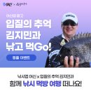 낚GO먹GO 이미지