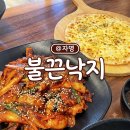 피자덕(포항남구점) | [포항/연일/유강] 한식 맛집, 낙지와 피자를 함께먹는 ‘불끈낙지 포항자명점‘