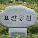요산공원 이미지