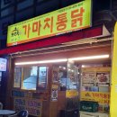 가마치(구남점) 이미지