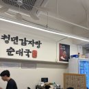 청년순대국 광교점 | 광교호수공원 맛집 청년감자탕순대국 광교 순대국 유아동반 가능 후기