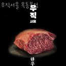 파리바게뜨염창2호점 | 목동 점심 맛집 가성비 좋은 샤브샤브 전문점 우직서울 목동본점 재방문 후기