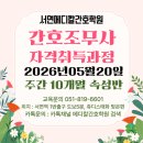메디칼간호조무사학원