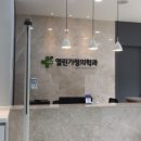 열린가정의학과의원 - 송파구 오금로11길 37 | 열린가정의학과의원