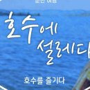 호수에 담다 이미지