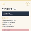 서울형 산후조리경비 지원 100만원 신청방법 총정리 (+ 가맹점 안 걸리는 곳 구별하는 법)