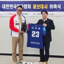 "스포츠에 문화를 더하다" 가수 김대훈 대한민국 족구협회 홍보대사 위촉 이미지