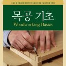 목공(기초) 이미지
