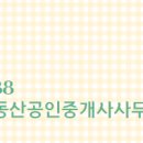 동아부동산공인중개사사무소 이미지