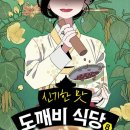 도깨비식당