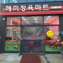 해미정육마트 | [해미정육점,서산정육점] 대패삼겹살 사러 정육마트로 꼬우~
