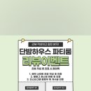단밤 하우스 네이버블로그