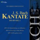 원주시립합창단 제79회 정기연주회 - - J. S. Bach 'Kantate' 전곡 시리즈 1-정남규 지휘-2017-03-09 치악예술관 이미지