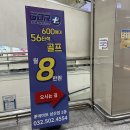스피드플러스 부평점 | 삼산동GDR에서 자유롭게 골프연습하고 왔어요