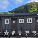 별숲캠핑장 이미지