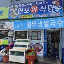 연포회식당 이미지