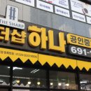 동삭공인중개사사무소 이미지