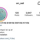 오르네일(ORR nail)