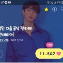 💜10시-임영민, 하늘만큼 땅만큼 사랑해!💜 이미지