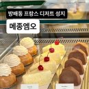 방배로26길 22 | 방배동 메종엠오 프랑스 디저트 추천 휘낭시에 포장 후기