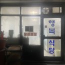 행복한식당 이미지