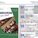 (온라인) 세계시민교육 | 초등영어교육과 세계시민교육의 만남: 학회 포럼 발간 소식 &amp; 기고 후기