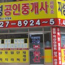 지성공인중개사사무소 이미지