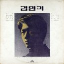 김민기 독집 [꽃피우는 아이] (1971) 이미지