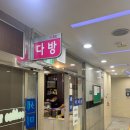 세미다방
