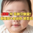 수앤우 | 아기 태열 잡는 로션 3종 비교, 아토팜 유세린 사용 후기 및 아토오겔 분석 (비포 에프터)
