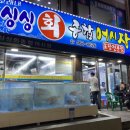 싱싱종합어시장 이미지