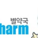 하단본약국 이미지