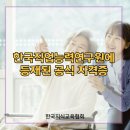 [1급과정] 가족심리상담사 1급 이미지