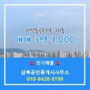 삼복공인중개사사무소 이미지