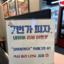 7번가 - 아산시 | 내돈내산 7번가피자 솔직후기: 고급짐
