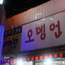 오뎅언니 - 동구 화진길 143 | 오뎅언니
