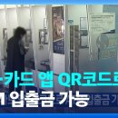 은행.카드 앱 QR코드로 ATM 입출금 가능.점점 가까워지네요 이미지