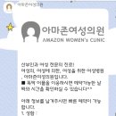 아마존여성의원 이미지